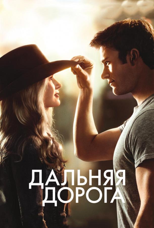 Фильм Дальняя дорога (2015) смотреть онлайн в HD качестве